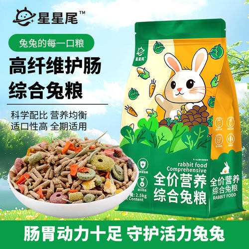 星星尾兔粮幼兔成兔通用