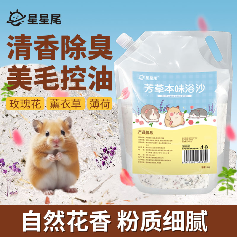 仓鼠浴沙四季通用除臭