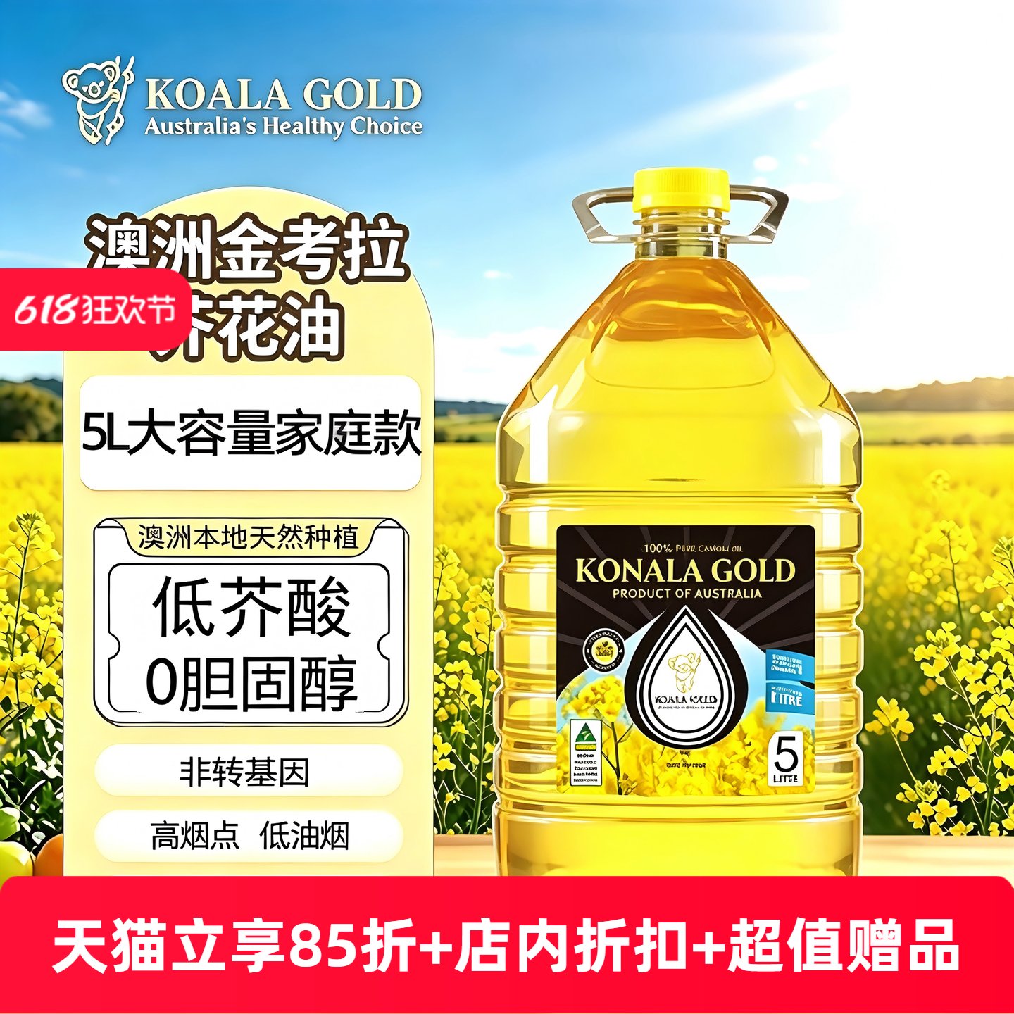 KOALA GOLD澳洲进口5L金考拉纯正芥花籽油压榨非转基因食用植物油