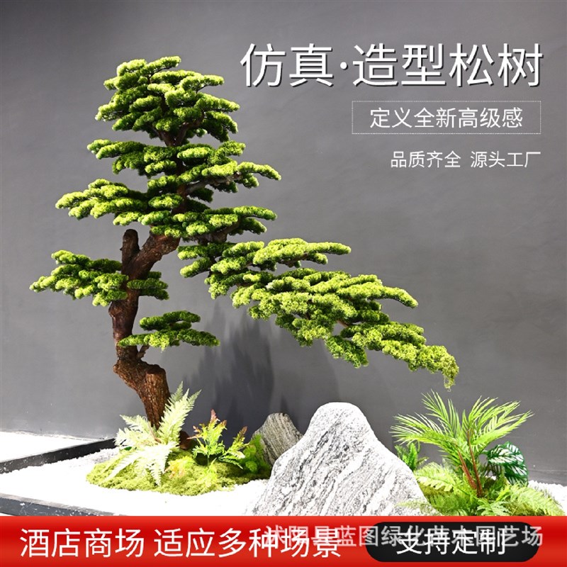 彷真松树迎客松大型彷真树罗汉松假树酒店橱窗Q中国风落地装饰摆