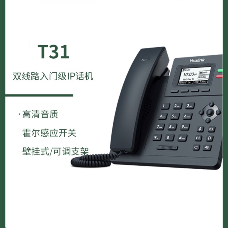 亿联SIP话机T23/23G潮o流IP话机GXP1610/1620/T21E2/T30/T31P/T33