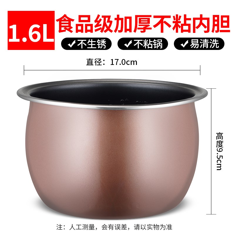 电饭煲内a胆通用1.2L1.6L2L3L4L5L6L三角加厚不粘半球电饭锅内胆