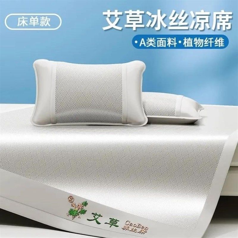 艾草冰丝凉席夏天2025新款藤席竹席软席子a类母婴级宿舍单人睡眠,床上用品,冰丝席,淘宝优惠券,粉丝福利购,淘宝优惠卷