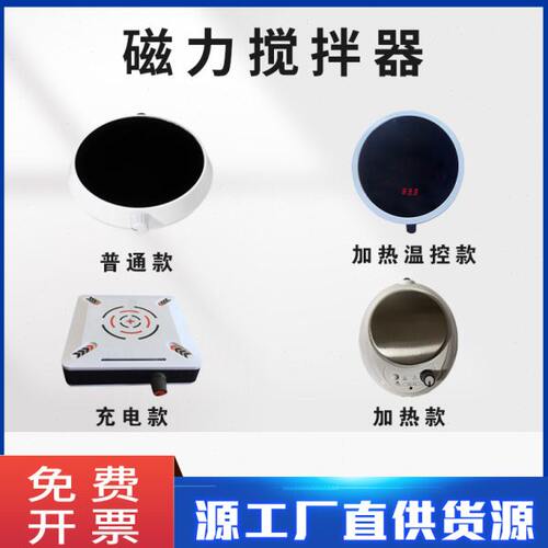 包邮磁力搅拌器实验室数显恒温加热小型充电磁搅拌机送转子配件