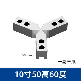 液压卡盘配件三爪软爪8寸10寸加高60/90度夹小件车床油压生爪卡爪