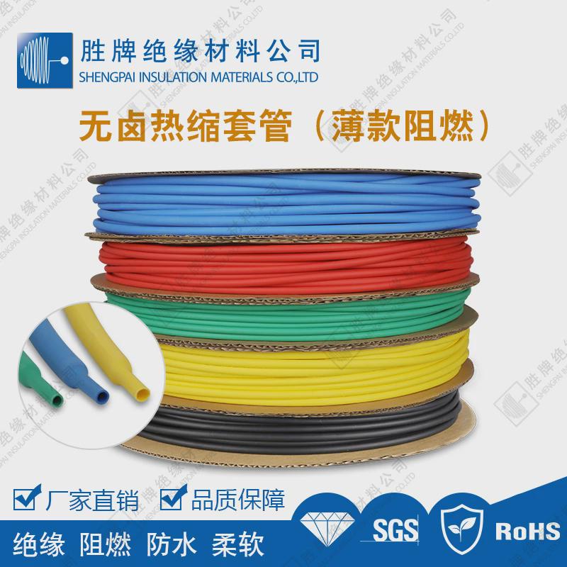 超薄型热缩套管柔软薄壁r无字ROHS无卤汽车线速黑色彩色收缩管厂