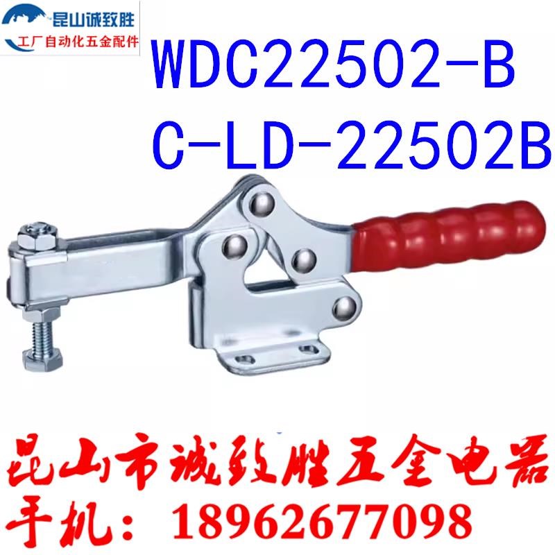 水平式快速夹具 替代 肘夹 C-LvD-22502B 工装夹钳 WDC22502-B