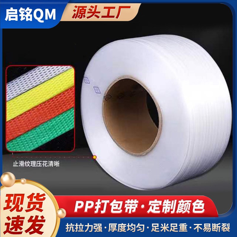 厂家定制透明全自动机用打包带 纸箱打J包热熔捆扎带塑料pp带