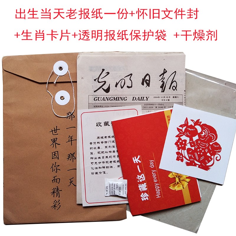 出生当天生日报纸老旧报纸创意生日礼物女送男P朋友怀旧礼品新奇