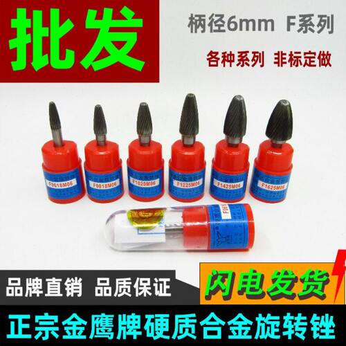 金鹰硬质合金旋转锉钨钢金属磨头F06F0818F1020F1225F14F1625M06