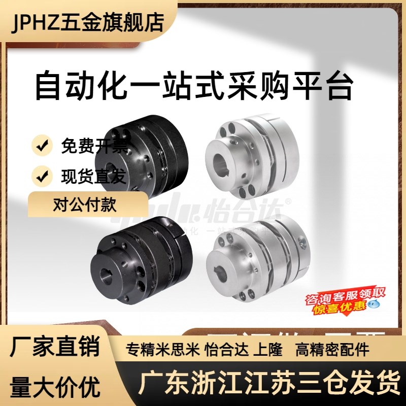 米思米膜片阶梯式联轴器高刚性碳钢/铝合金DBN31/32/33/Y36/米斯