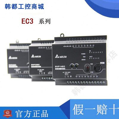 台达PLC EC3可编程DVP10/14/16/20/24/30/32/40/48/60EC00R3/T3