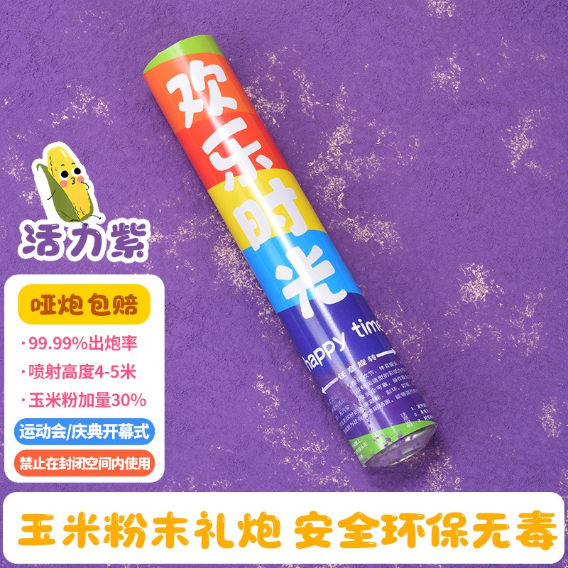 运动会氛围道具学校彩色礼花庆典喷彩礼炮开幕P式进场氛围感手持