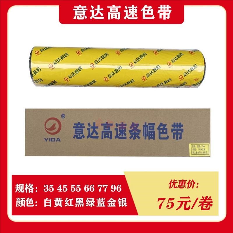 意达色带 奥德利卓立色带 玉樵夫润安色N带 条幅机碳带 白色