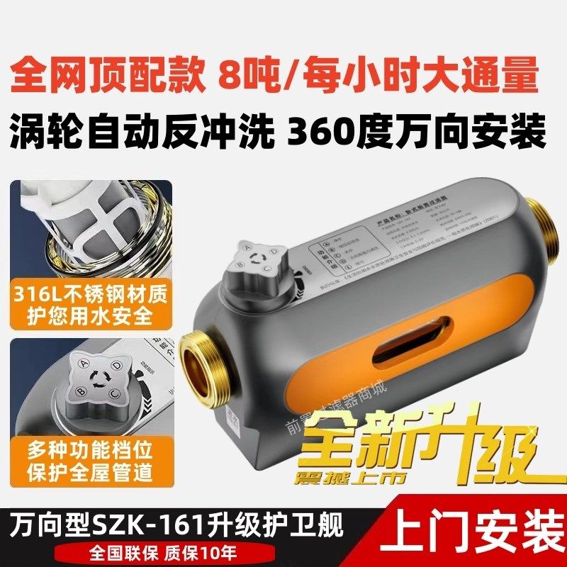 家用前置过滤器自动反冲洗全铜全屋自来水井水美国进口万向护卫舰