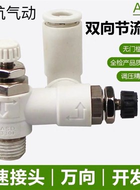 双向节流阀ASD330F-01-06S 230F 430F调速阀03-10 02-08速度控制