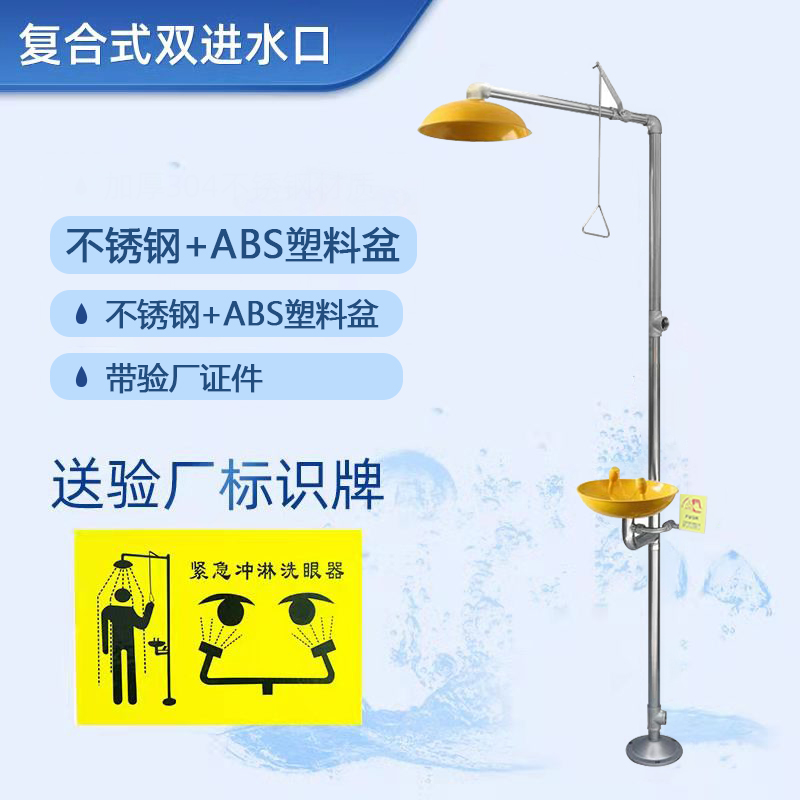 本尚工业全e304不锈钢立式紧急喷淋验厂洗眼器复合式冲淋淋浴包邮