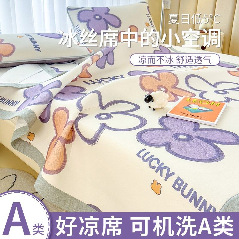 2024新款夏天冰丝凉席可水洗机洗竹席草席夏季折叠软空调席子床单,床上用品,冰丝席,淘宝优惠券,粉丝福利购,淘宝优惠卷