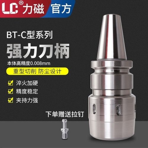 力磁高精度强力刀柄BT40BT30BT50数控加工中心L精密防尘C32C42BT5