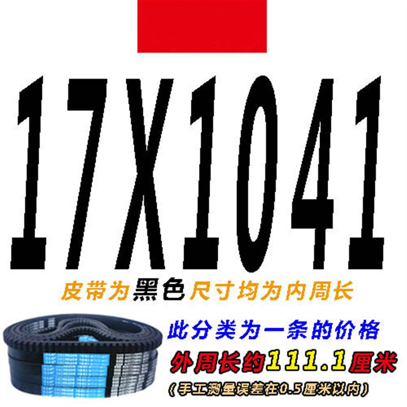 齿形三角带B型A型1020 1030 1041 1050 1060 1M067 1080皮带13X17