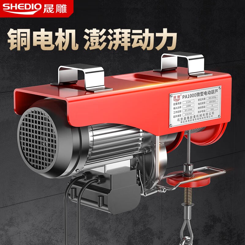 晟雕微型电动葫芦220v小吊机w单相提升机装修吊机升降机卷扬机PA5