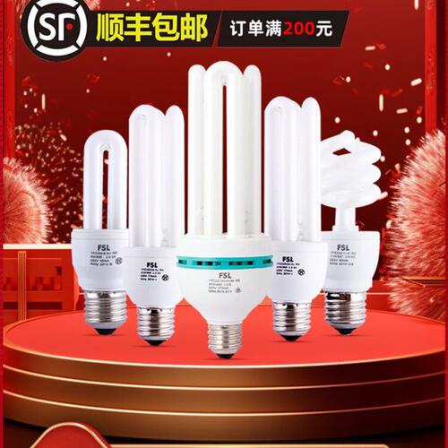 fsl 佛山照明2U节能灯e27电子节能灯泡螺口光源螺旋5W8W13W18W23W