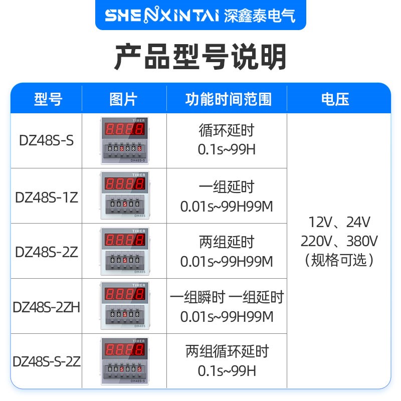 深鑫泰数显时间继电器DH48S-S 1Z 2ZH 2S220V循环控制时间延时器