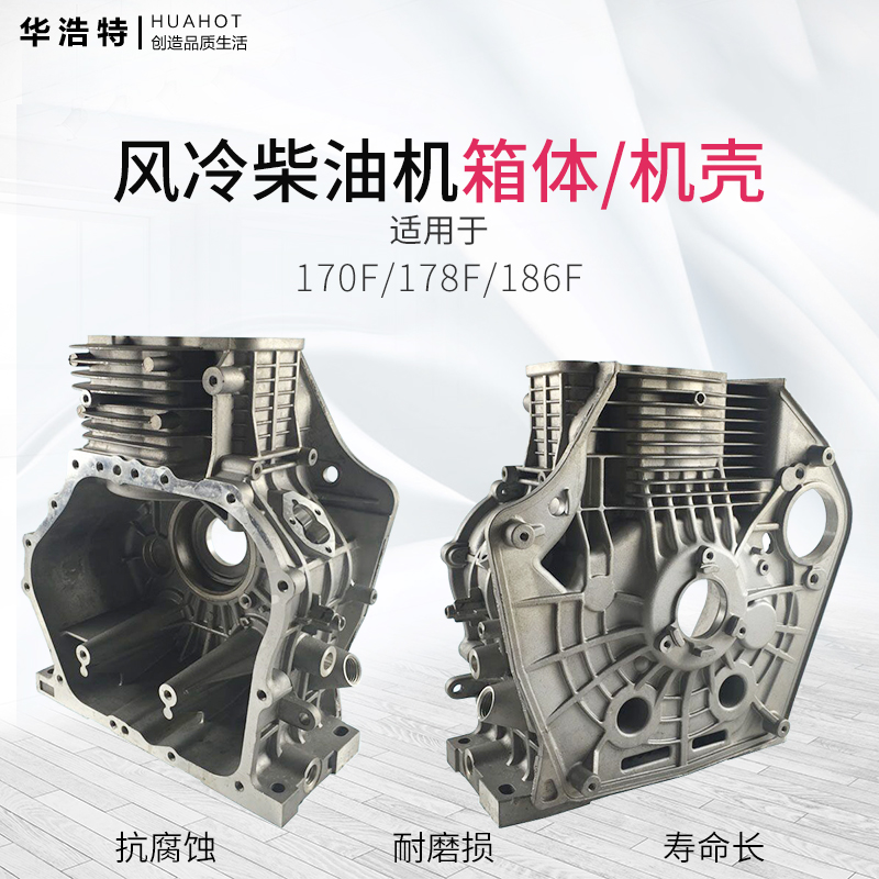 风冷柴油机小型耕耘机配件170F178F186F曲轴箱体全铝机体机壳合箱