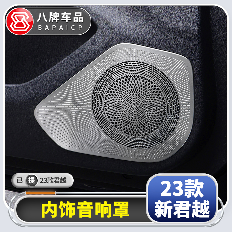 适别克23-25款新君越车门音响罩喇叭车内改装饰框盖仪表a柱配件