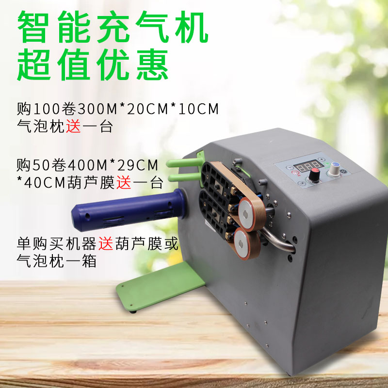 缓冲气垫机气泡袋葫芦膜充气机连续空气填充充气袋气垫膜机器