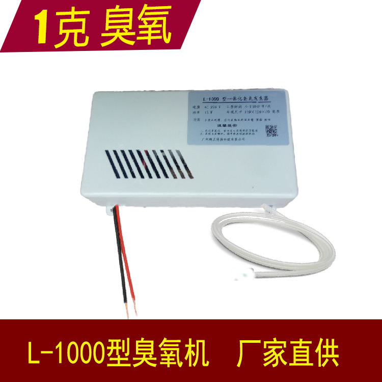 供应L-1000型小型一体化臭氧机活氧机1000型臭氧发生器臭氧机