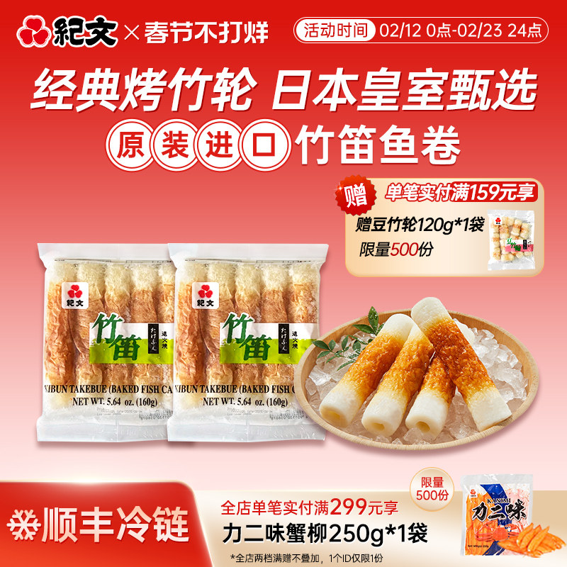 纪文日式竹轮卷关东煮鱼卷32元