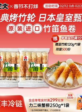 纪文日式竹轮卷关东煮专用低脂高蛋白火锅日料乌冬面专用竹笛鱼卷