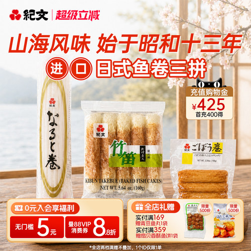 纪文日式竹轮卷关东煮专用鱼卷