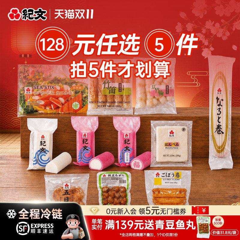 日本纪文关东煮泡面拉面食材配料