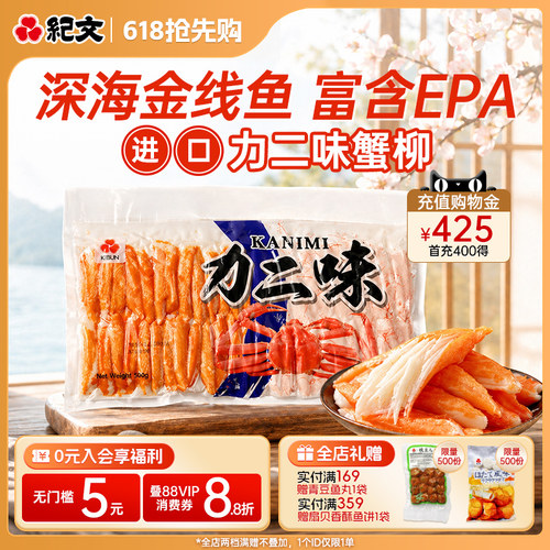 日本纪文蟹柳低脂高蛋白即食