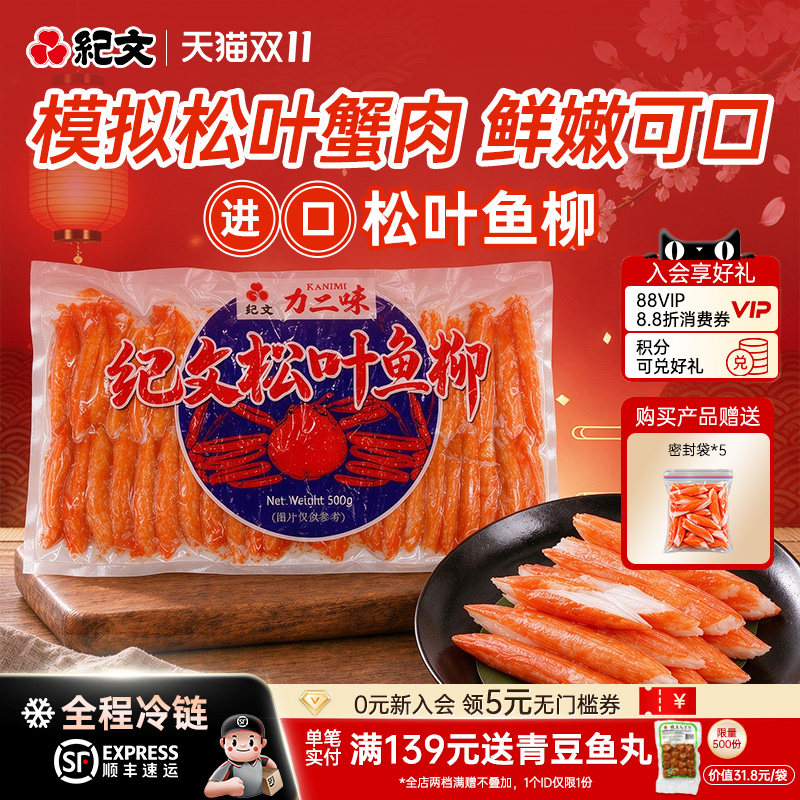 纪文原装进口力二味松叶蟹柳关东煮日式料理寿司火锅专用手撕蟹柳