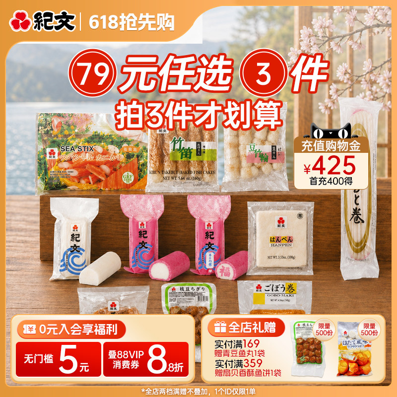 【79任选3件】日本纪文鸣门卷进口关东煮食材拉面配料即食鱼板糕