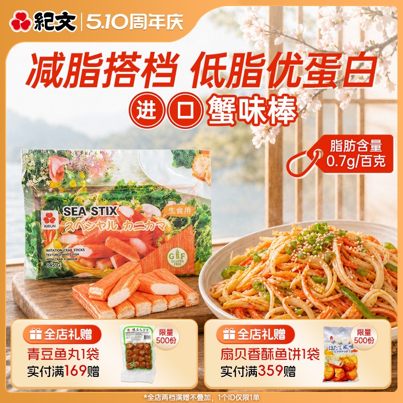 日本纪文力二味蟹柳棒日式手撕蟹味棒可配关东煮蟹肉棒即食小零食