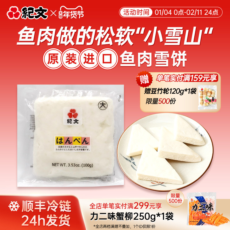 日本纪文鱼肉雪饼商用可搭火锅关东煮麻辣烫食材日式鱼饼螺蛳粉,水产肉类/新鲜蔬果/熟食,鱼糕/鱼饼,淘宝优惠券,粉丝福利购,淘宝优惠卷