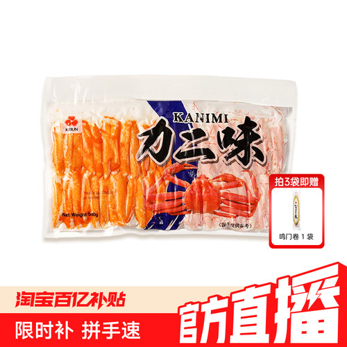 日本纪文蟹柳低脂高蛋白即食秒杀