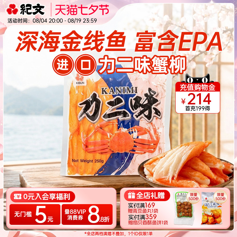 日本纪文力二味蟹柳食手撕蟹棒