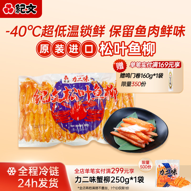 纪文原装进口力二味松叶蟹柳关东煮日式料理寿司火锅专用手撕蟹柳