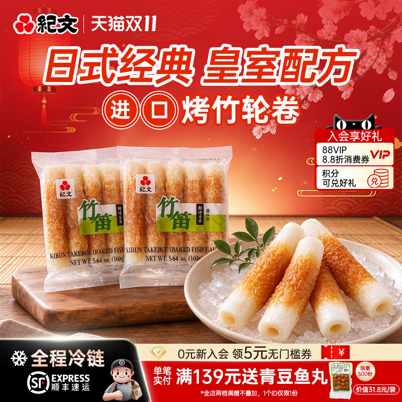 纪文日式竹轮卷关东煮专用低脂高蛋白火锅日料乌冬面专用竹笛鱼卷