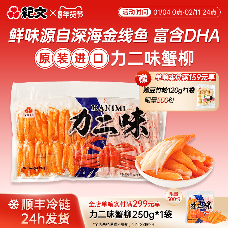 日本纪文力二味蟹柳低脂蟹肉棒手撕即食火锅寿司商用日式松叶蟹柳,水产肉类/新鲜蔬果/熟食,蟹类制品,淘宝优惠券,粉丝福利购,淘宝优惠卷