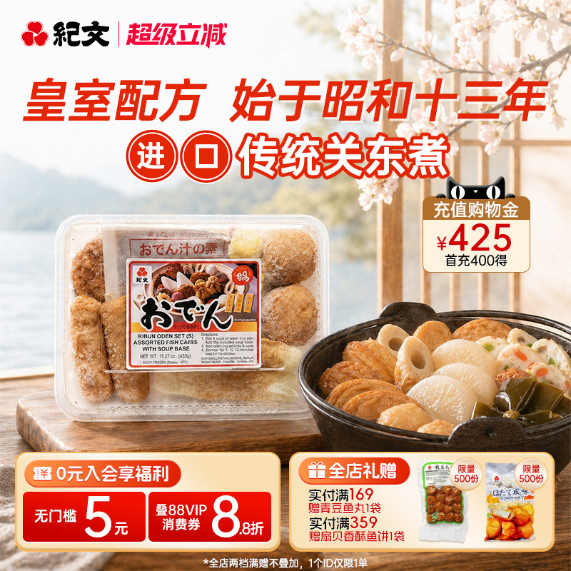 纪文食材配菜组合装鱼卷鱼饼蟹柳