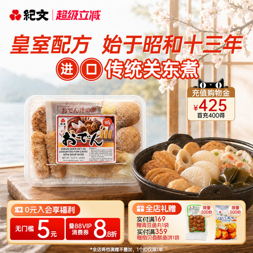 纪文食材配菜组合装鱼卷鱼饼蟹柳