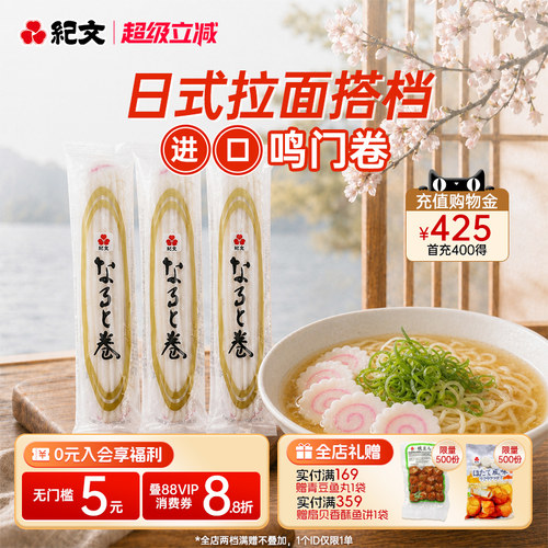 日本纪文鸣门鱼卷关东煮泡面食材
