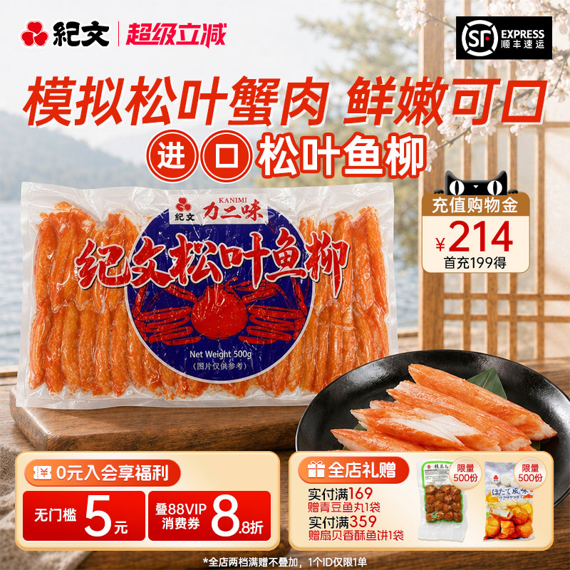 纪文原装进口力二味松叶蟹柳关东煮日式料理寿司火锅专用手撕蟹柳