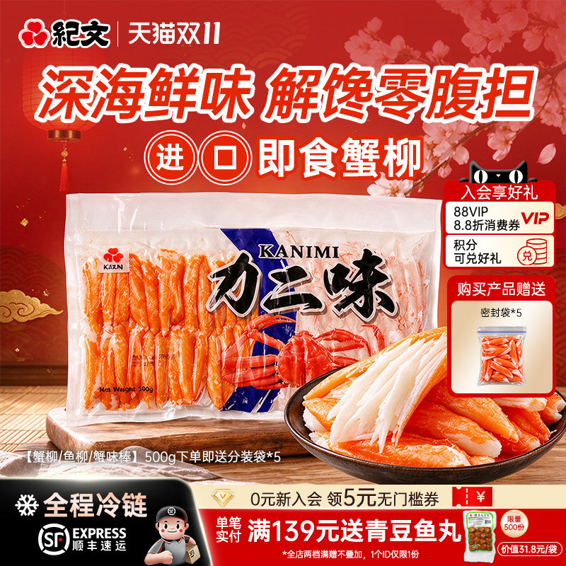 纪文力二味蟹柳棒手撕蟹棒开袋即食低脂蟹味棒寿司进口海鲜零食品
